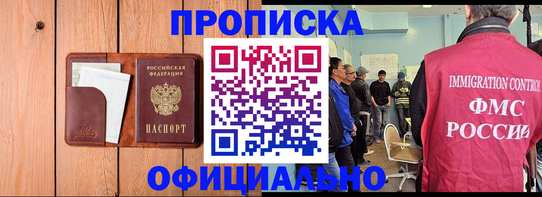 временная регистрация для школы в Красноярске