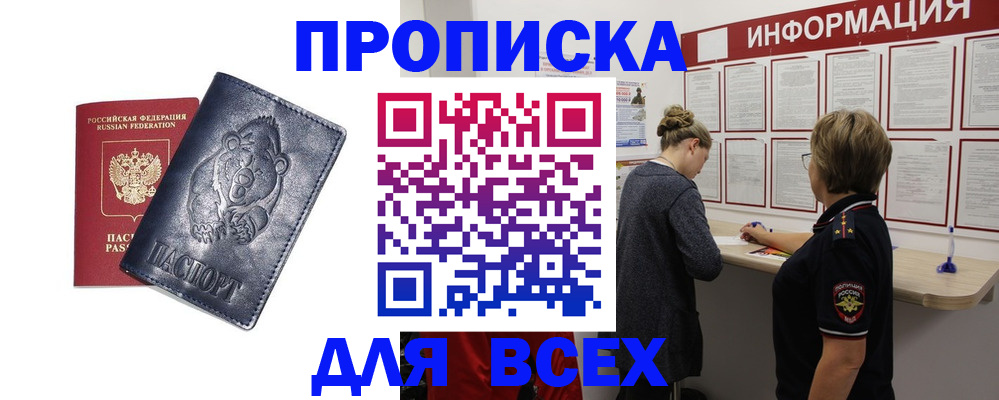 временная регистрация недорого в Красноярске