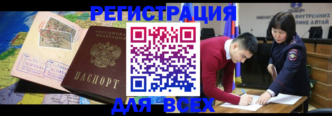 временная регистрация для всех в Красноярске