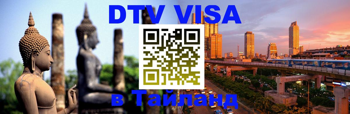 Сколько стоит DTV виза — актуальные цены, оформление даже без документов - 05.10.2025 